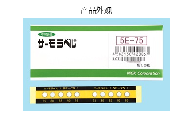 日本日油技研NIGK單點測溫紙5E系列