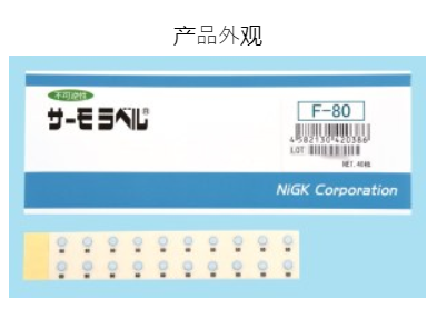 日本日油技研NIGK小型測溫紙F