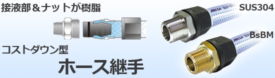 日本進口軟管接頭 Kantouch THJ不易脫落、不易脫落樹脂螺母部