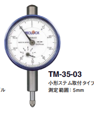 日本原裝TECLOCK 小表盤型指示表 TM-35-03